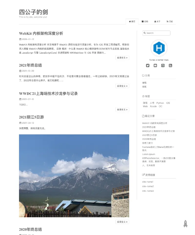 四公子的剑 首页截图