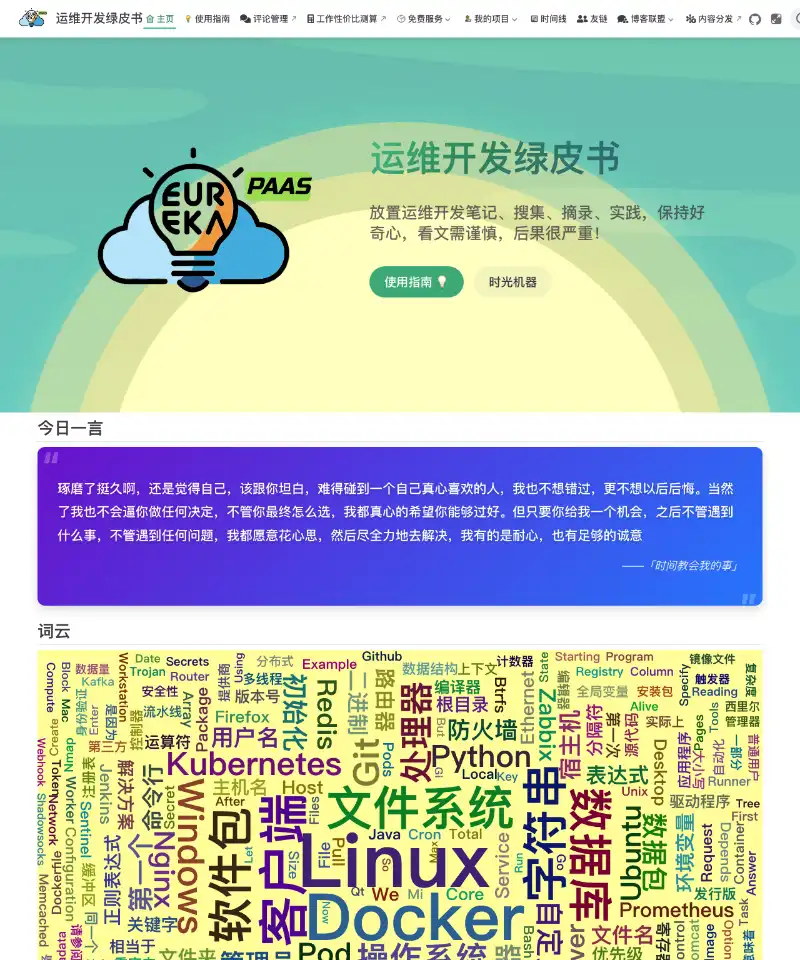 运维开发绿皮书 首页截图