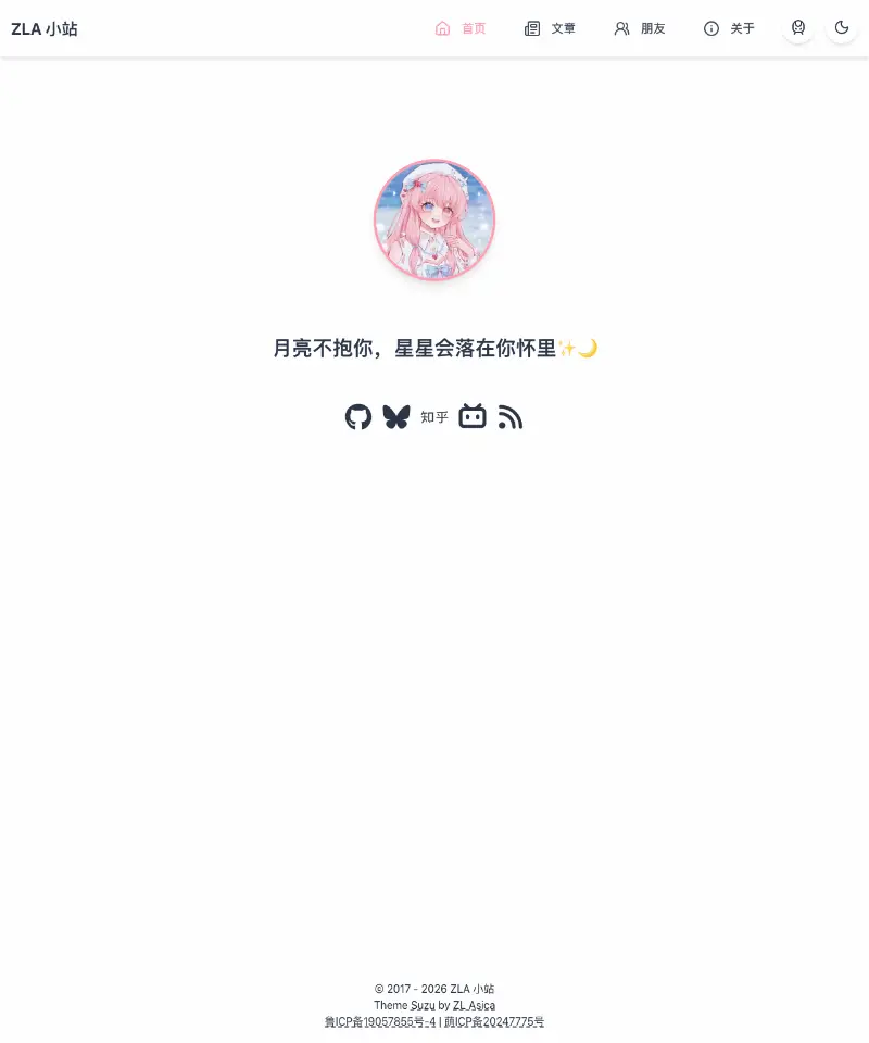 ZLA 小站 首页截图