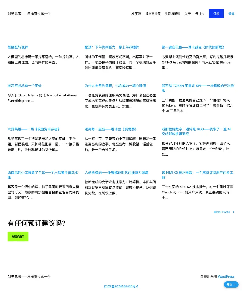 创见思考 首页截图