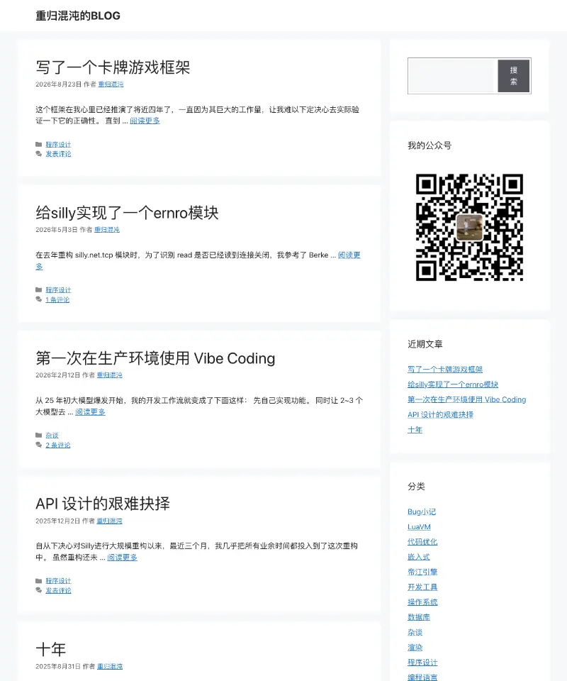 重归混沌的BLOG 首页截图