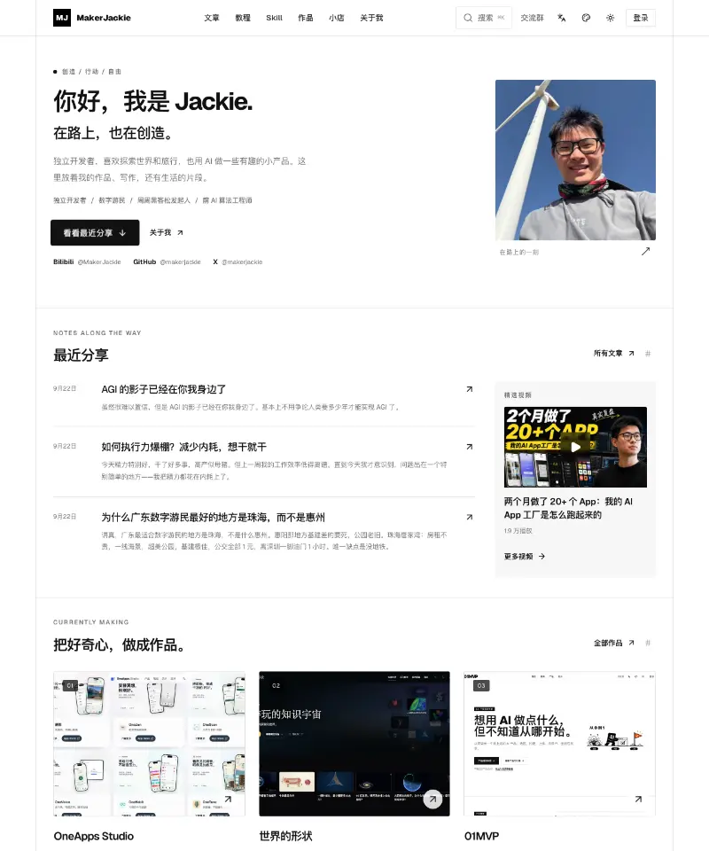 MakerJackie 首页截图