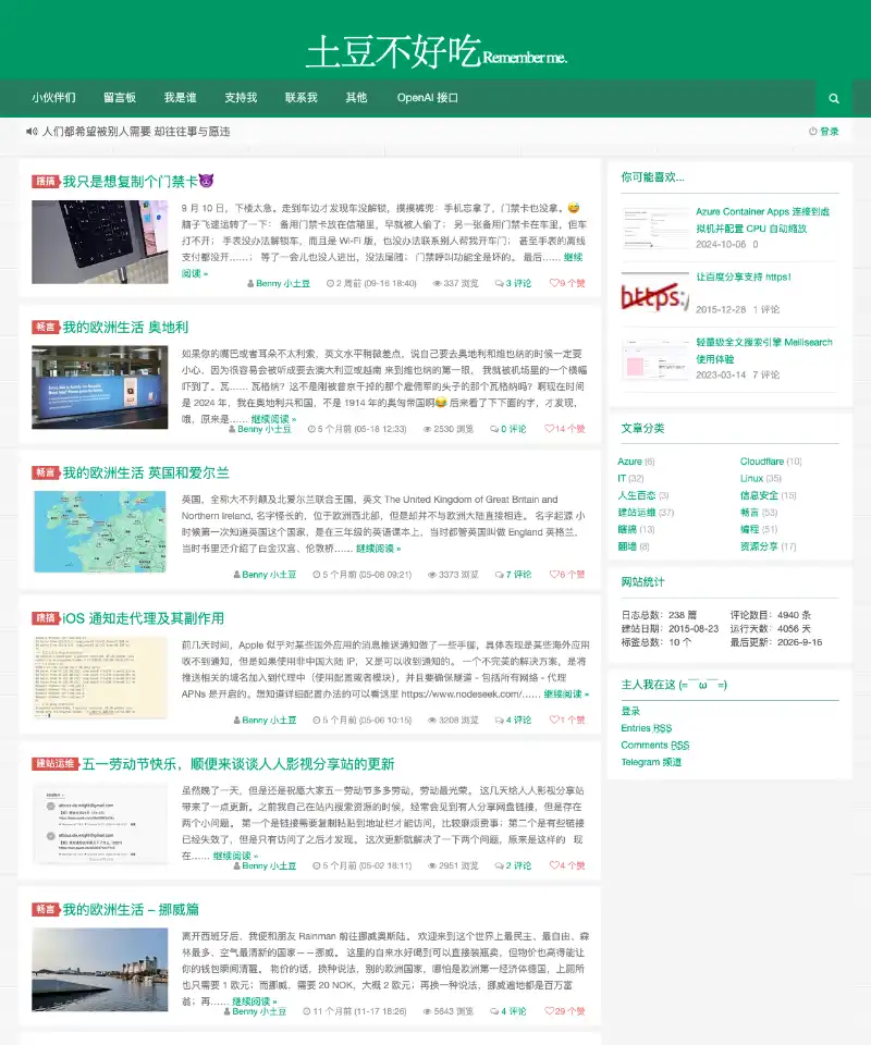 土豆不好吃 首页截图
