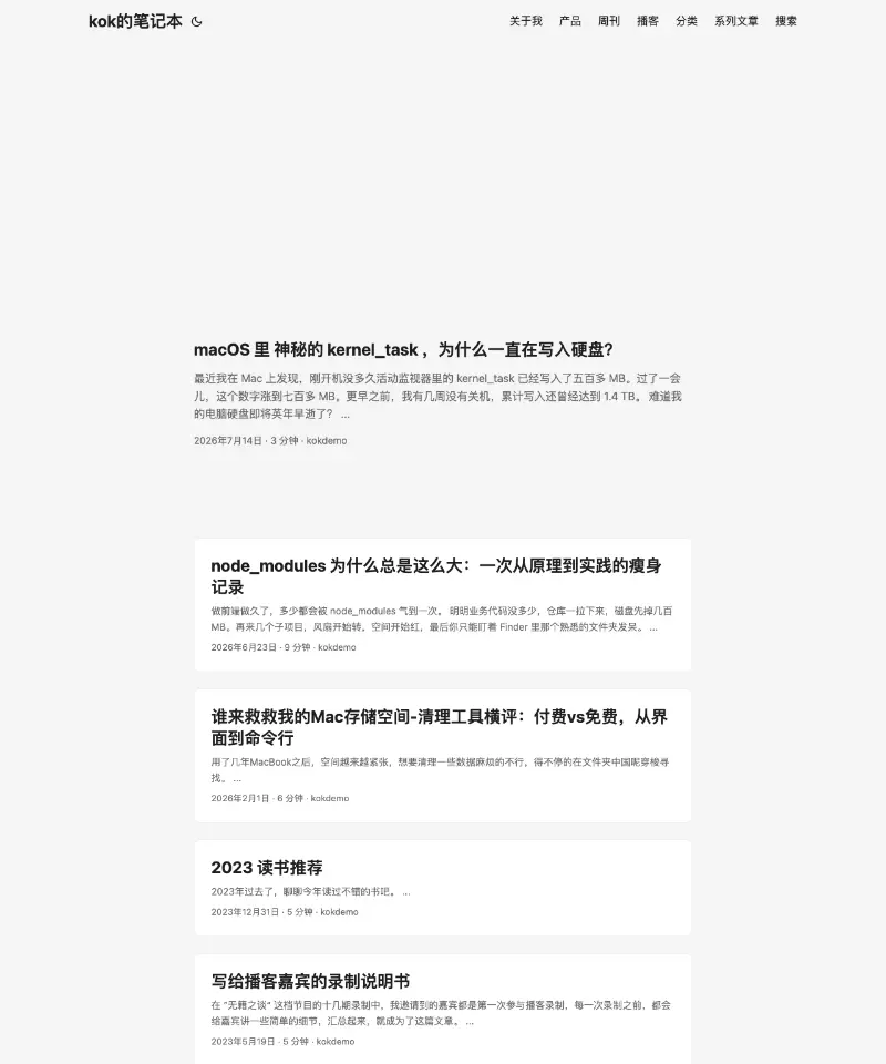 kok的笔记本 首页截图