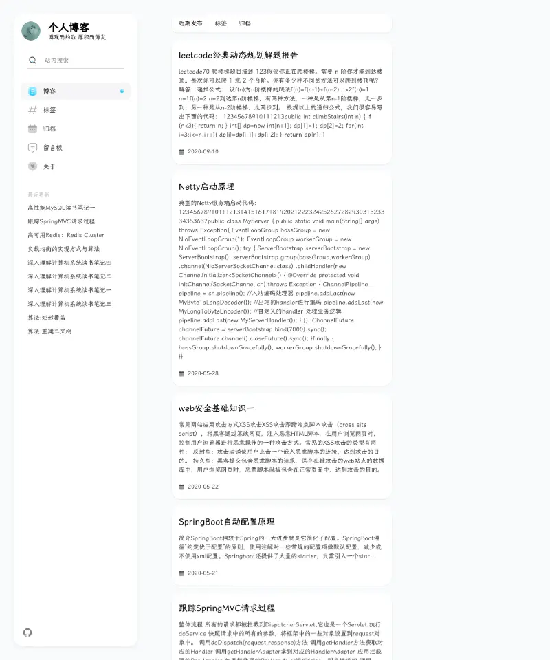 爱写代码的小书童 首页截图