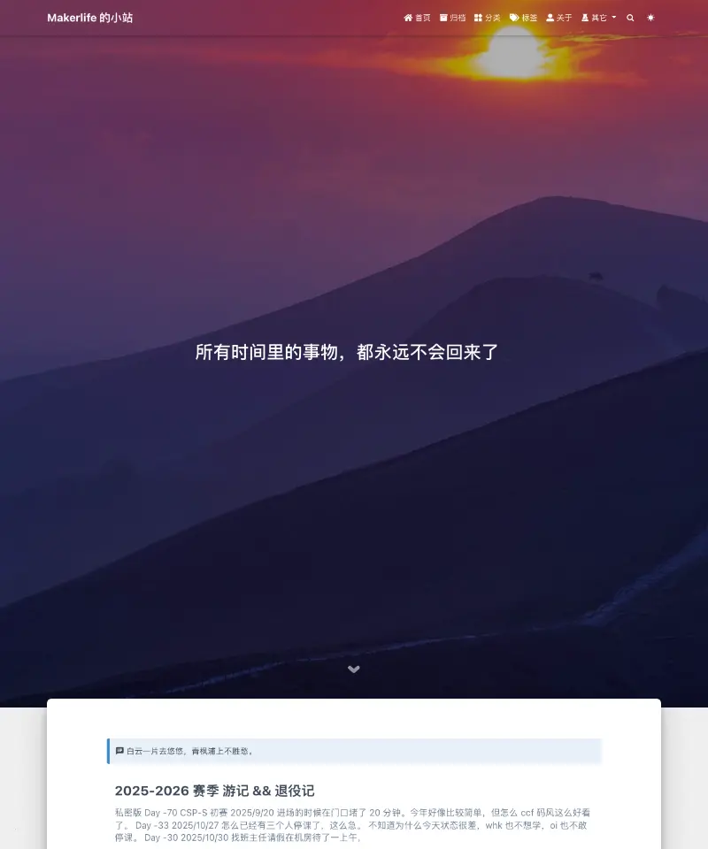 Makerlife 的小站 首页截图