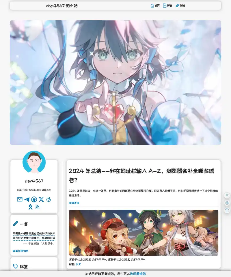 dsy4567 的小站 首页截图
