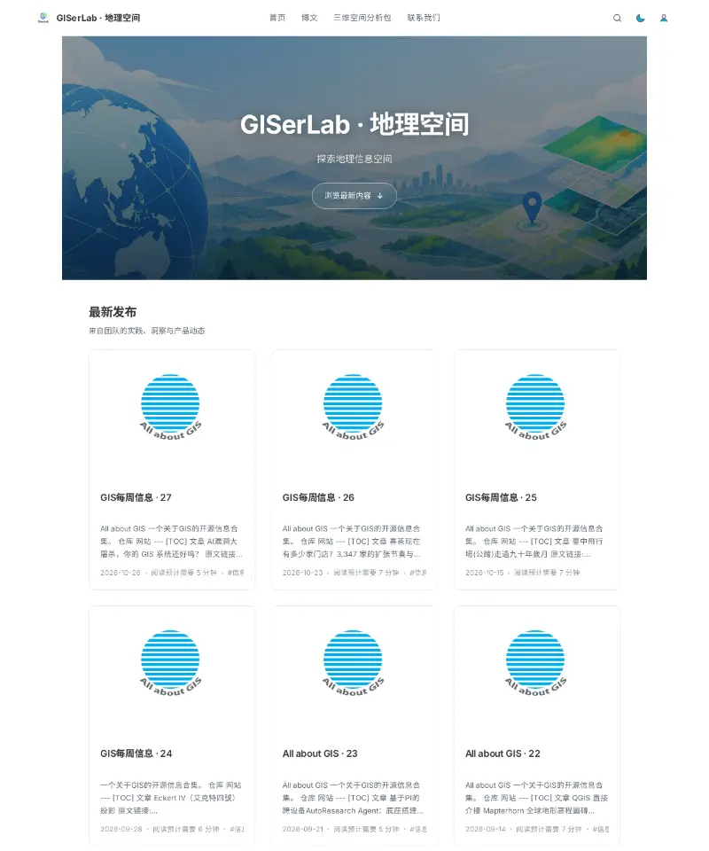 GISerLab 地理空间 首页截图
