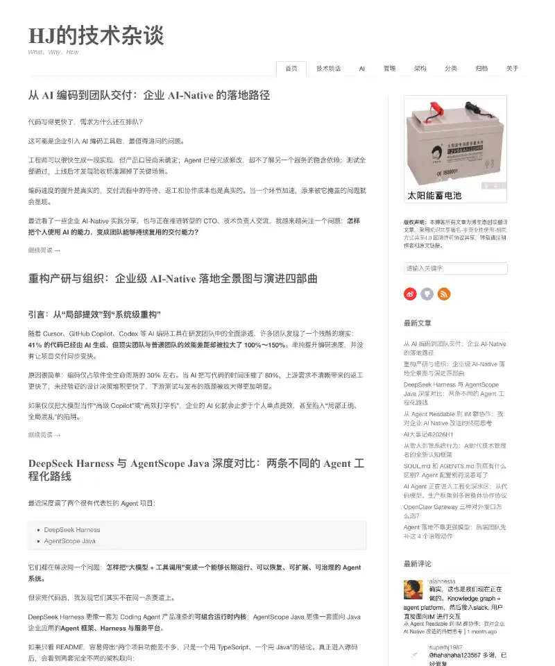 后端技术杂谈 首页截图