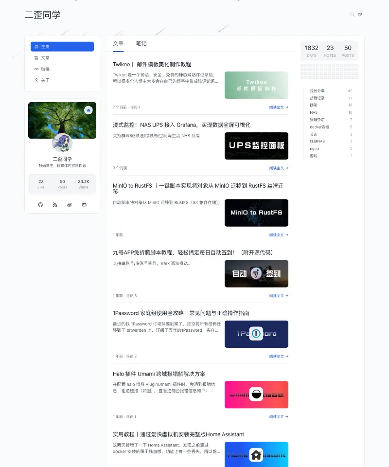 二歪同学 首页截图