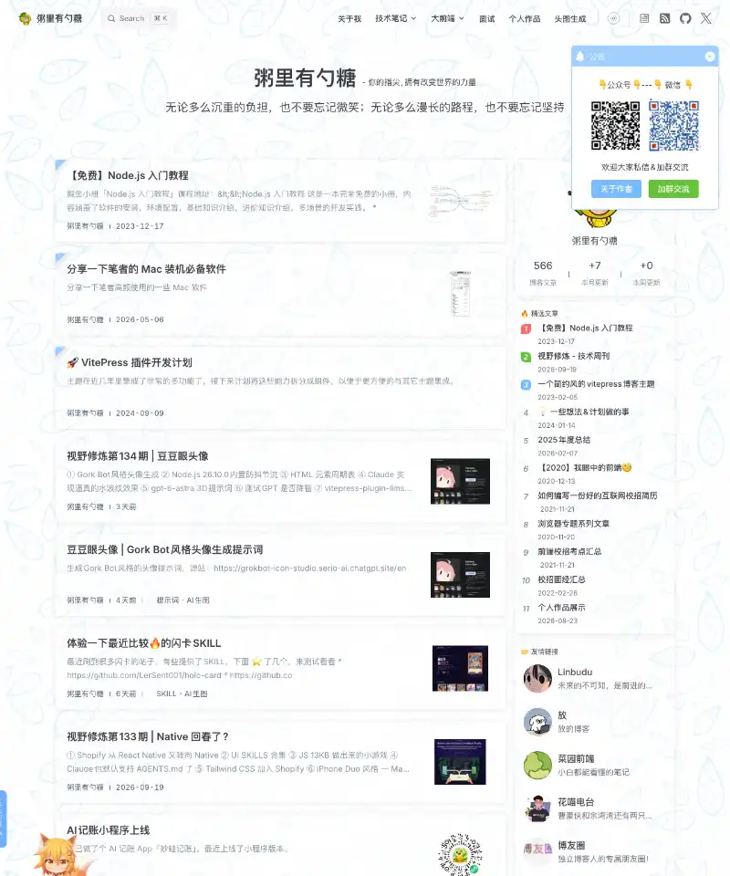 粥里有勺糖 首页截图