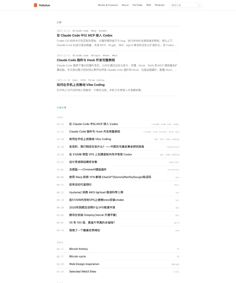 Yubolun 博客 首页截图