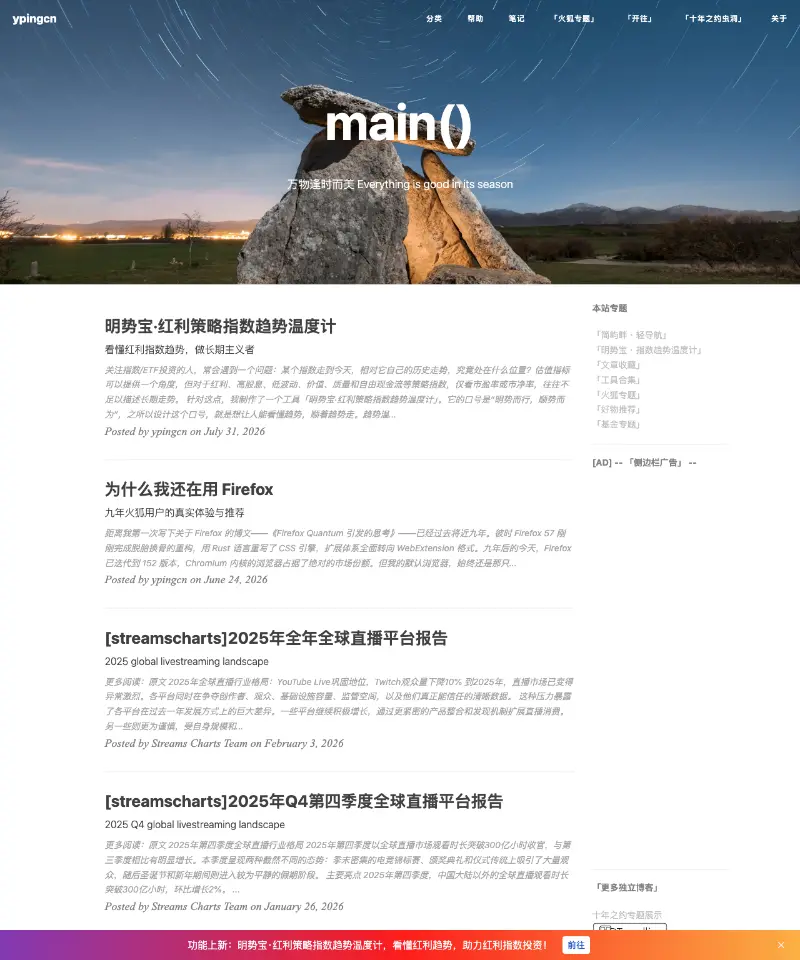 ypingcn's blog 首页截图