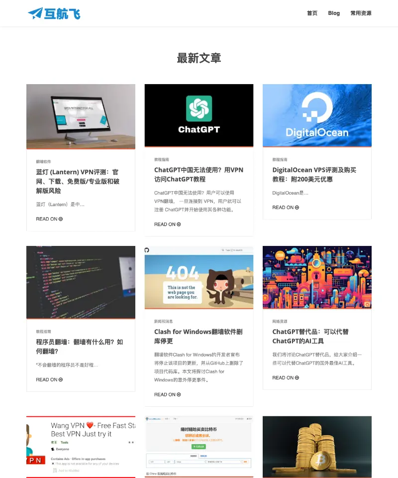 互航飞 首页截图