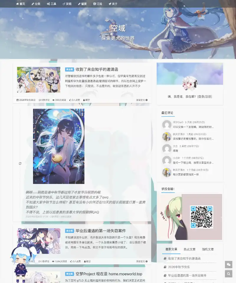 晓空blog 首页截图