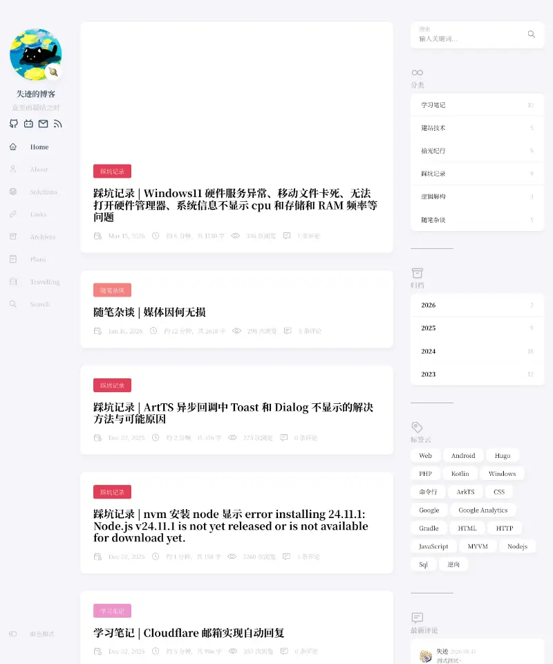 失迹の博客 首页截图