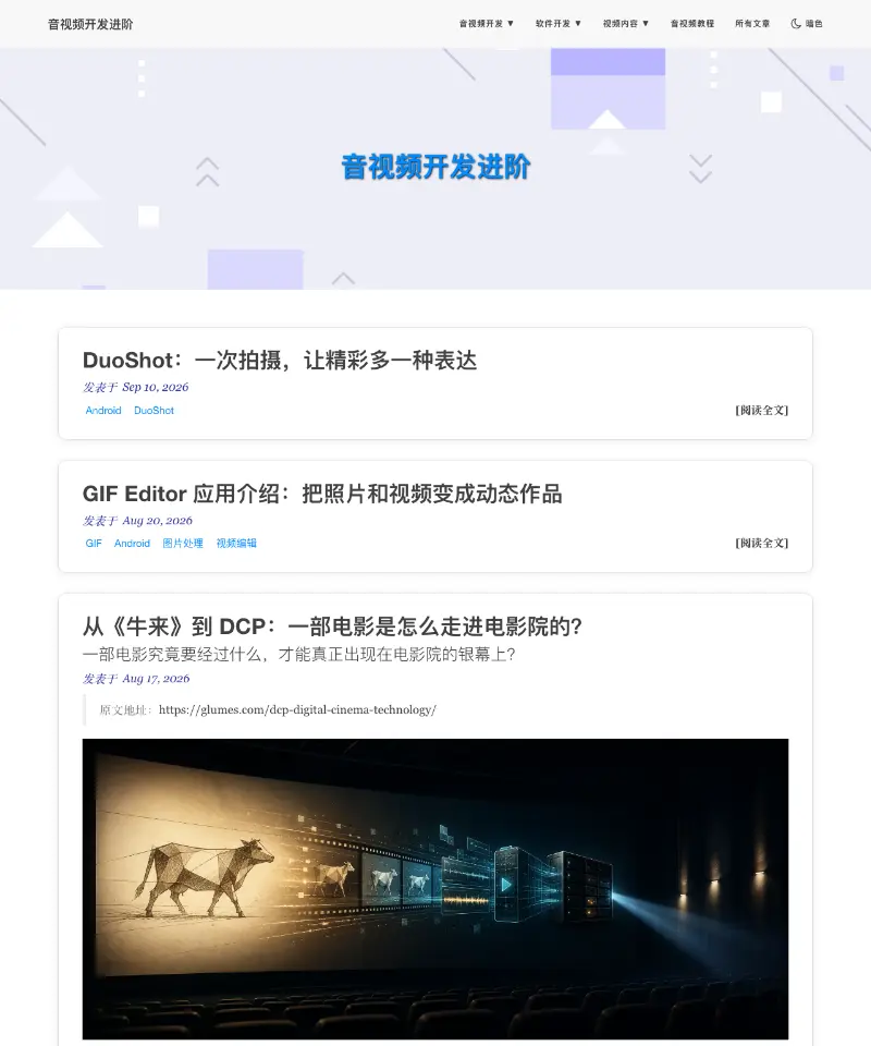 音视频开发进阶 首页截图