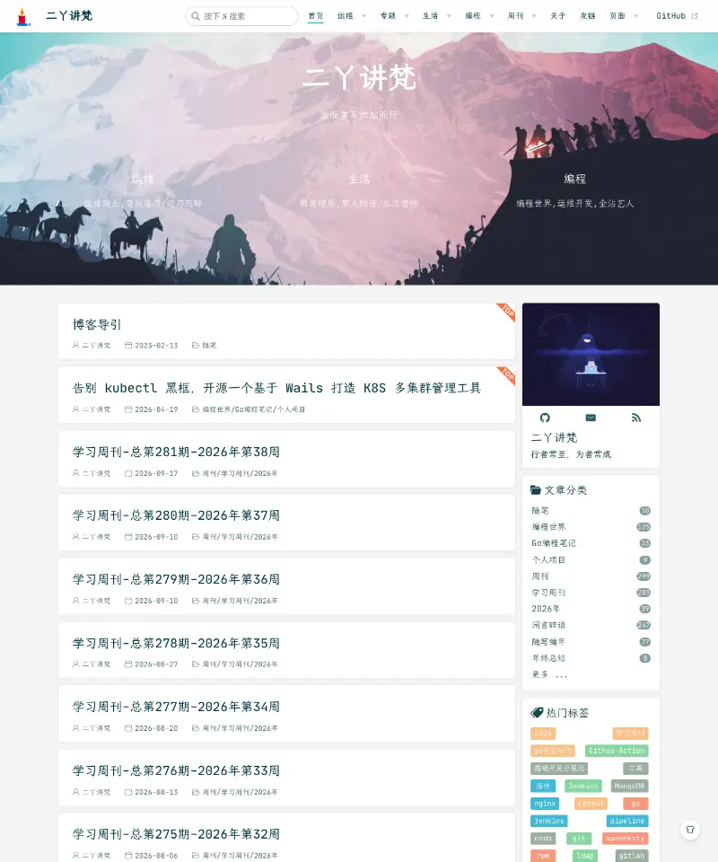二丫讲梵 首页截图