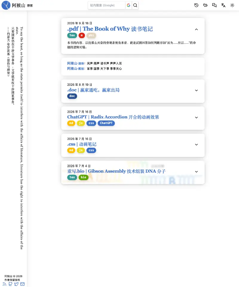阿掖山·博客 首页截图