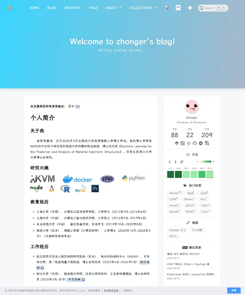 zhonger 前端开发者，喜爱运维管理 首页截图