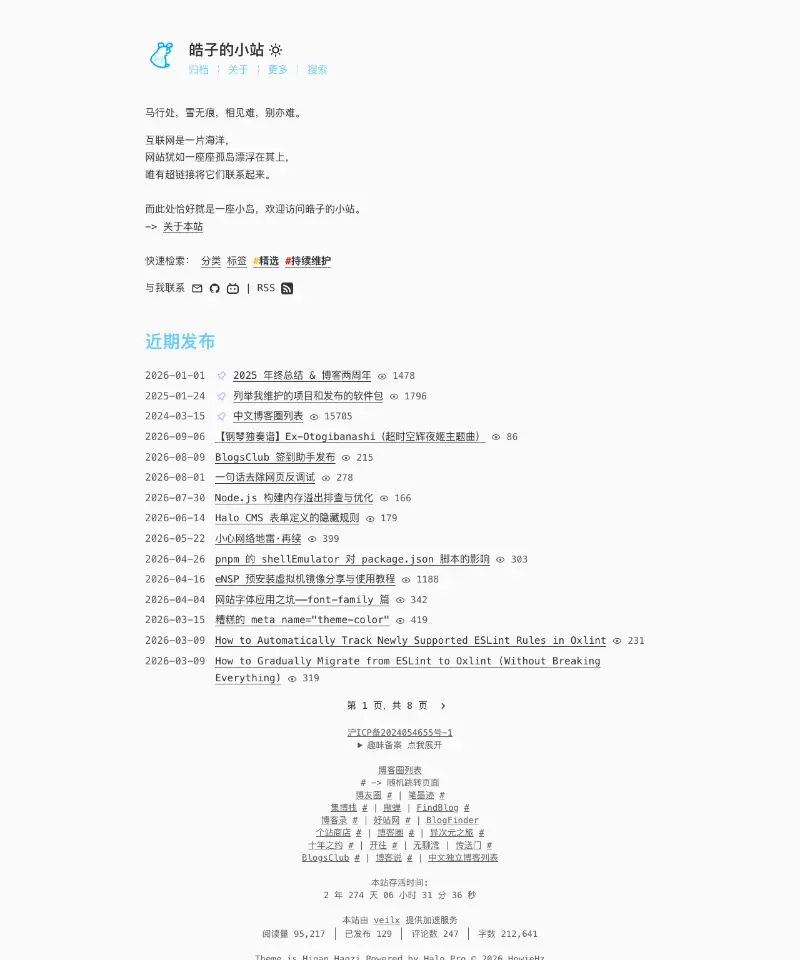 皓子的小站 首页截图
