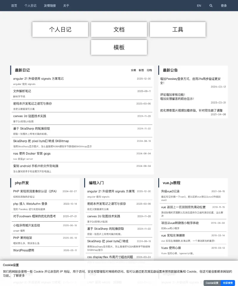 ZoDream's Blog 首页截图