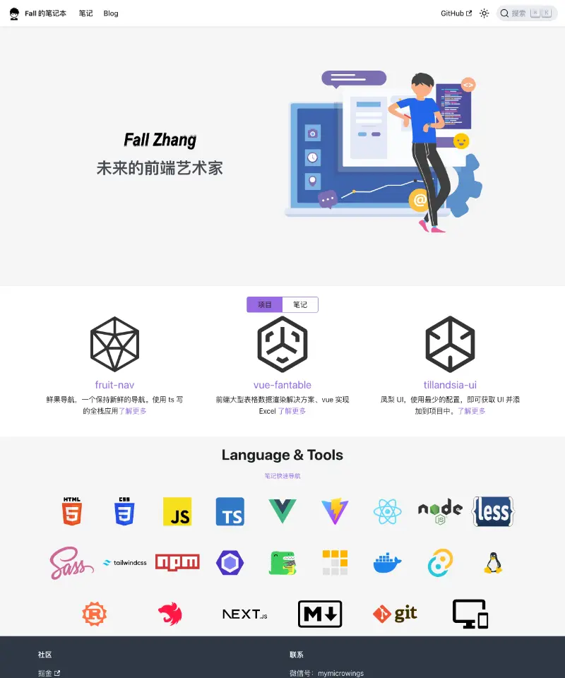 Fall's Blog 首页截图