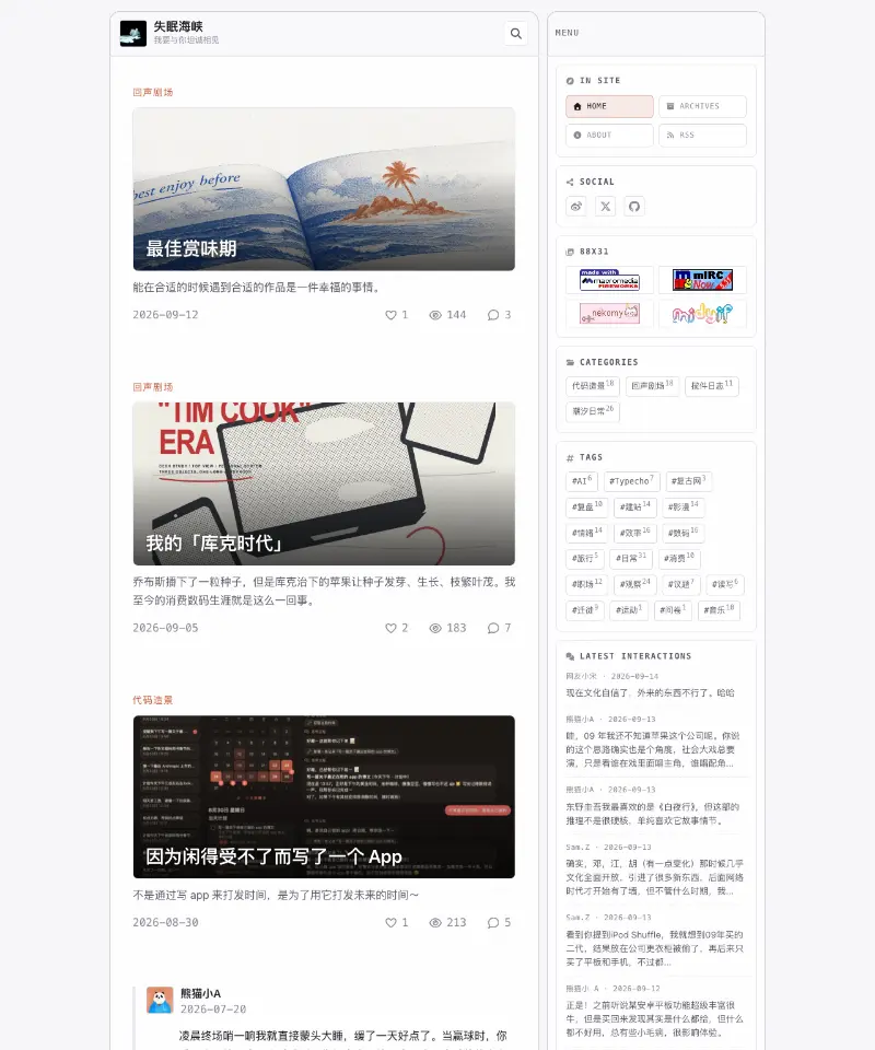 失眠海峡 首页截图
