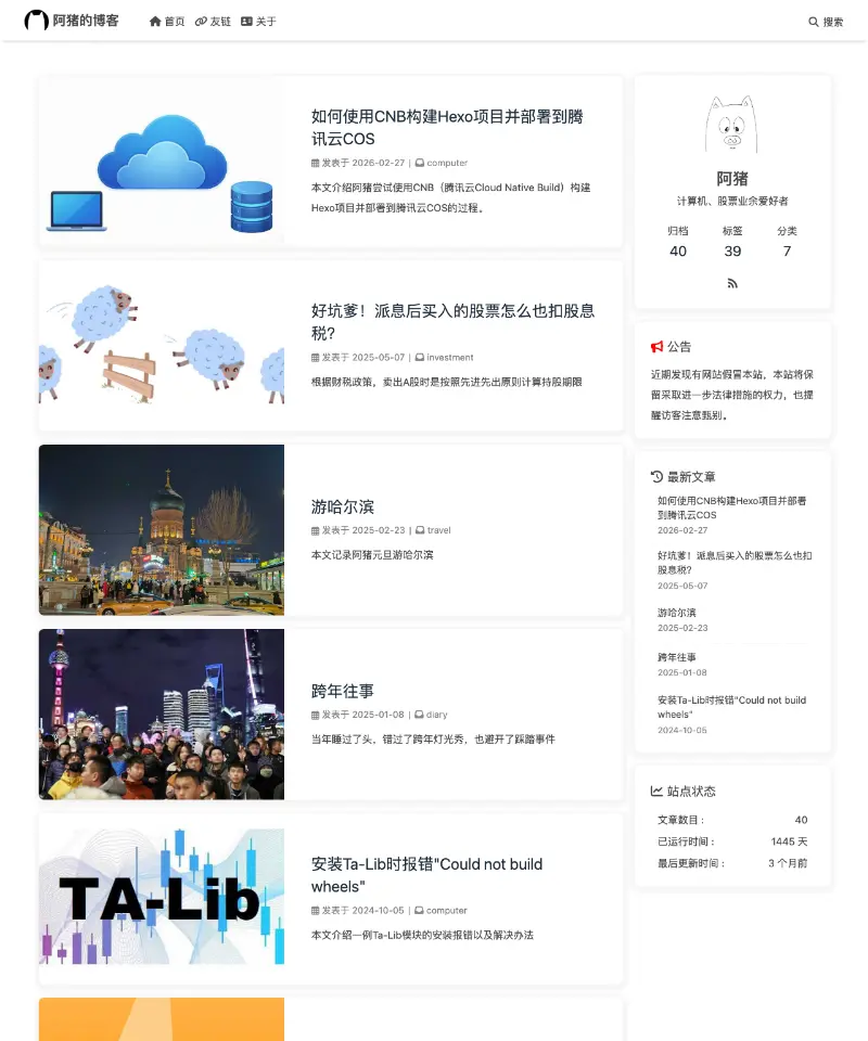 阿猪 首页截图