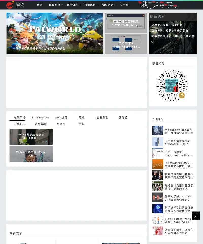 迦识 首页截图