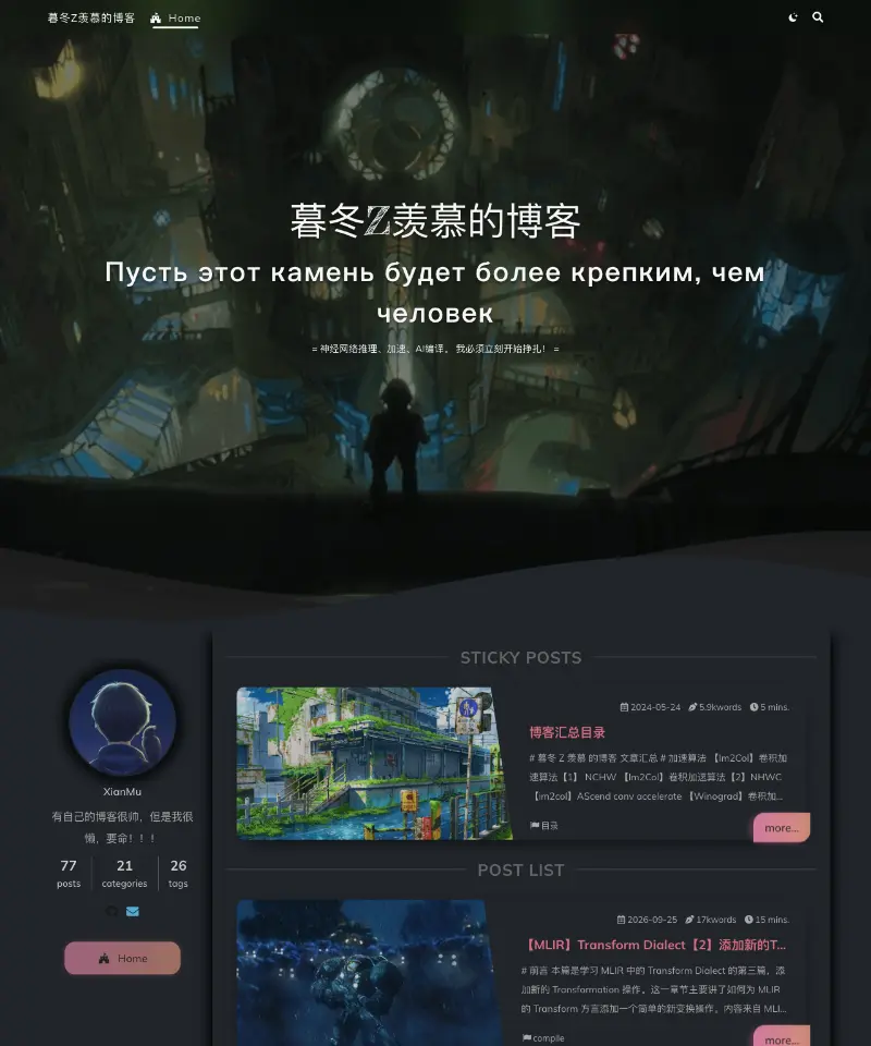 暮冬Z羡慕的博客 首页截图