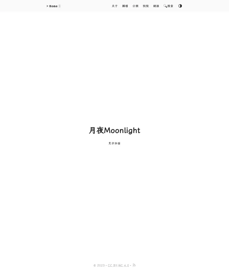 月夜Moonlight 首页截图