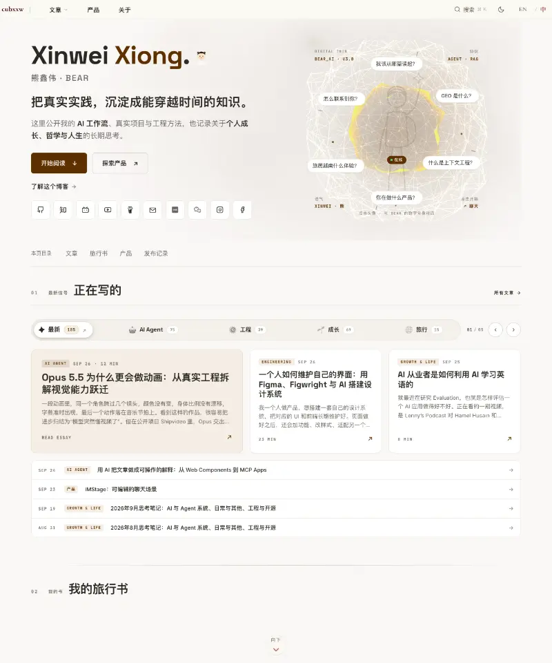 smile 的博客花园 首页截图