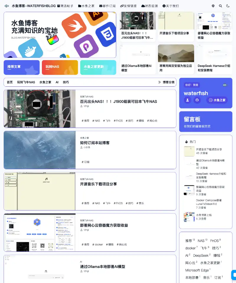 水鱼博客 首页截图
