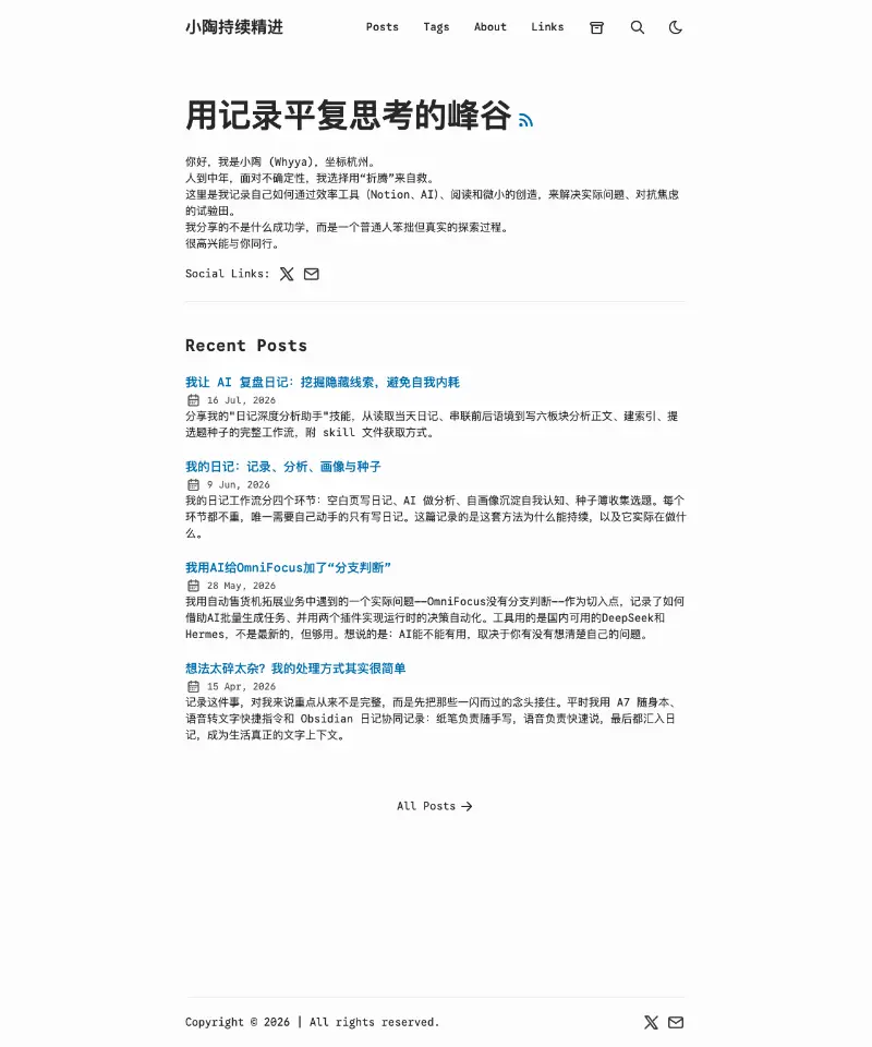 小陶持续精进 首页截图