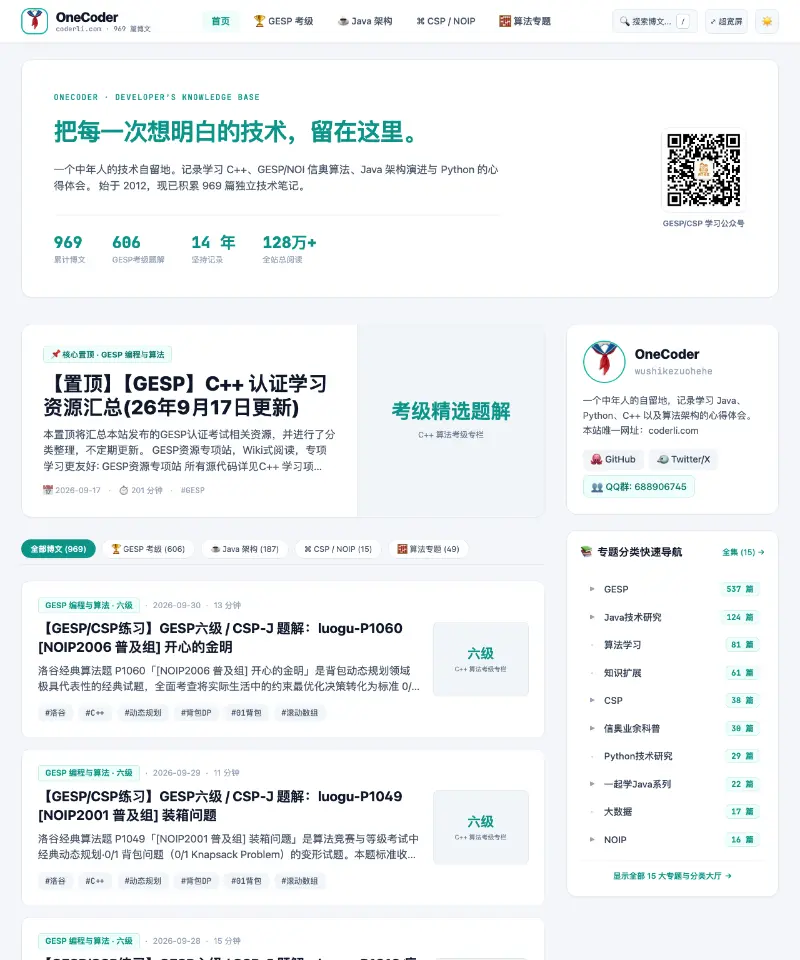 OneCoder的博客 首页截图