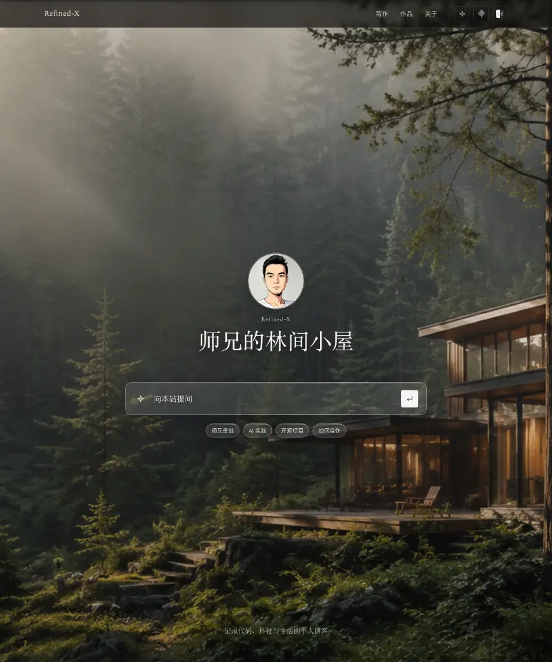 前端路上 首页截图
