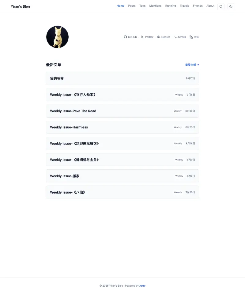 Yiran's Blog 首页截图
