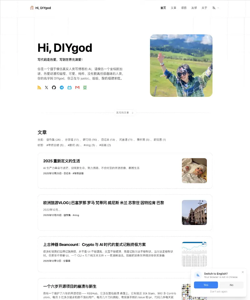 DIYGod - 写代码是热爱，写到世界充满爱! 首页截图
