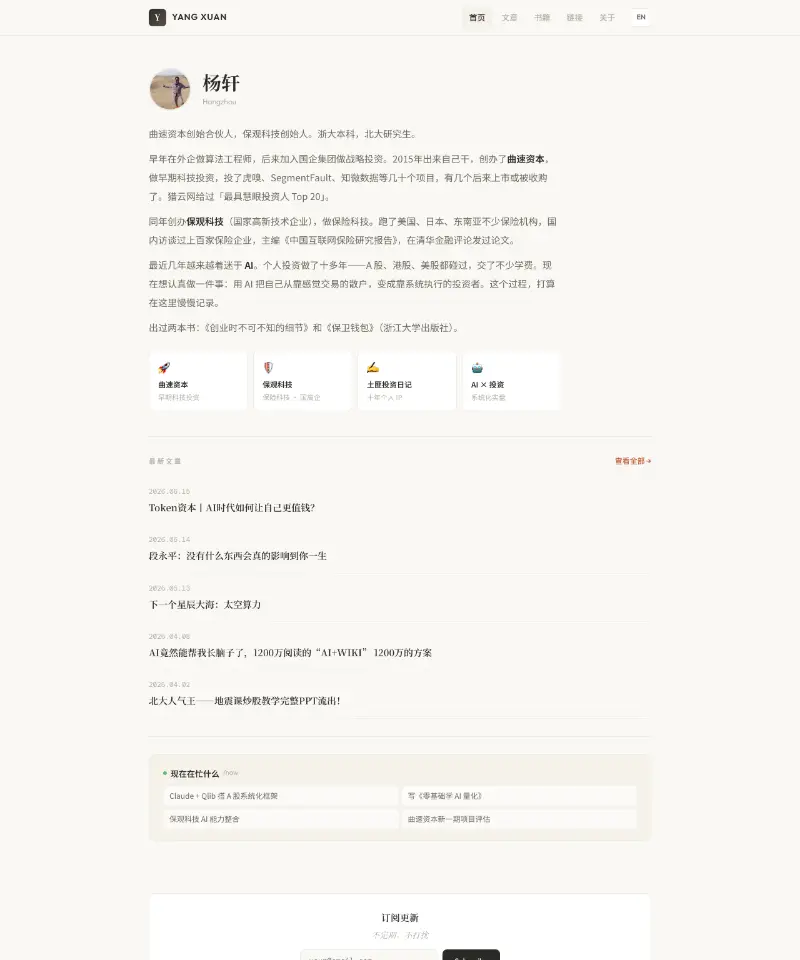 杨轩的博客:AI×投资实盘记录 首页截图