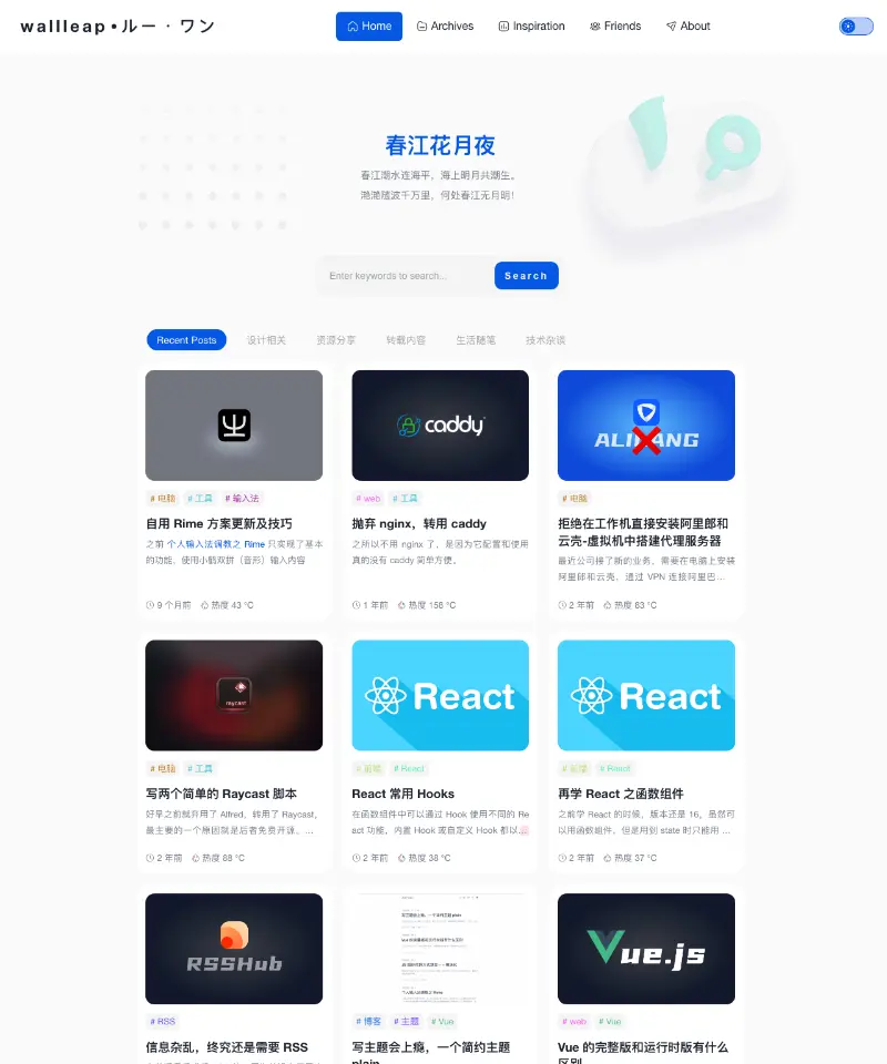 Luwang's Blog 首页截图