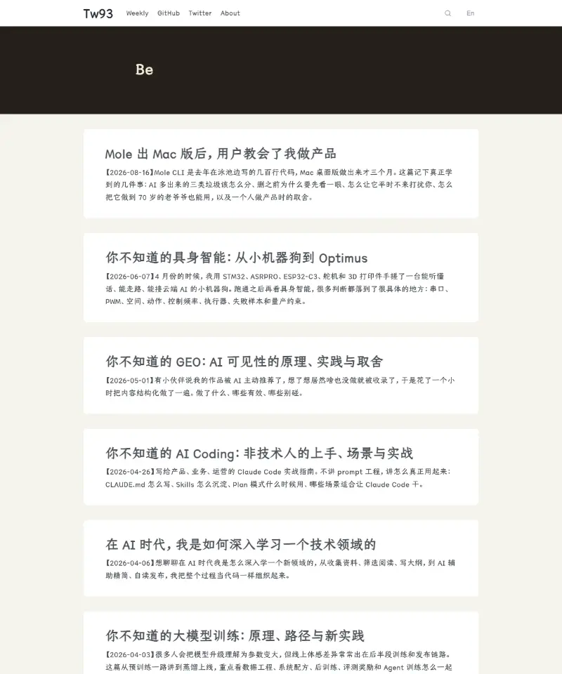 Tw93 的博客 首页截图
