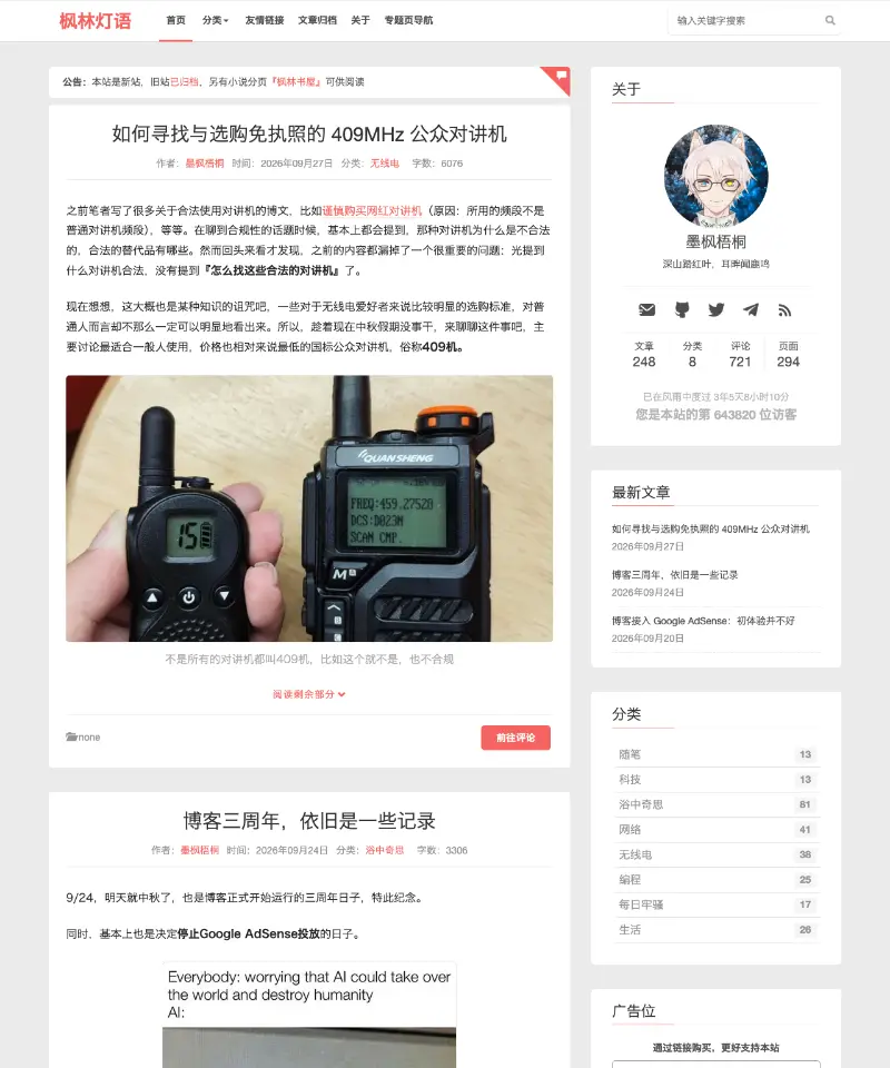 枫林灯语 首页截图