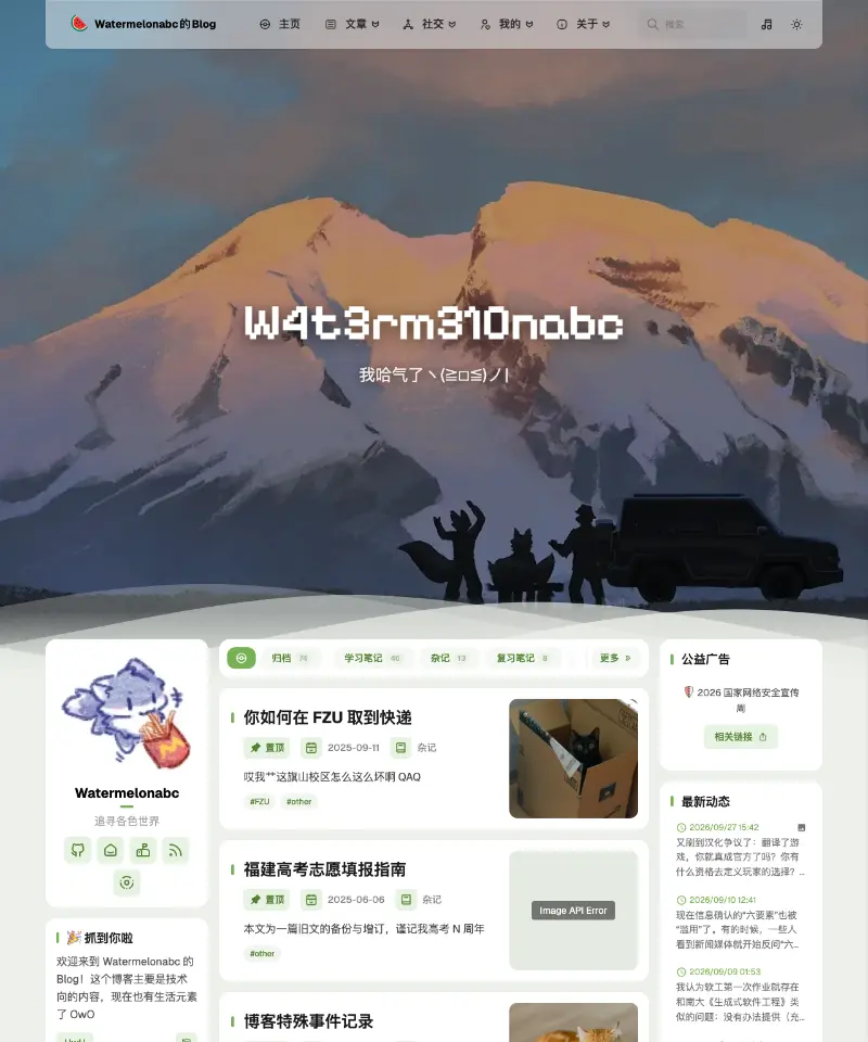 Watermelonabc的Blog 首页截图