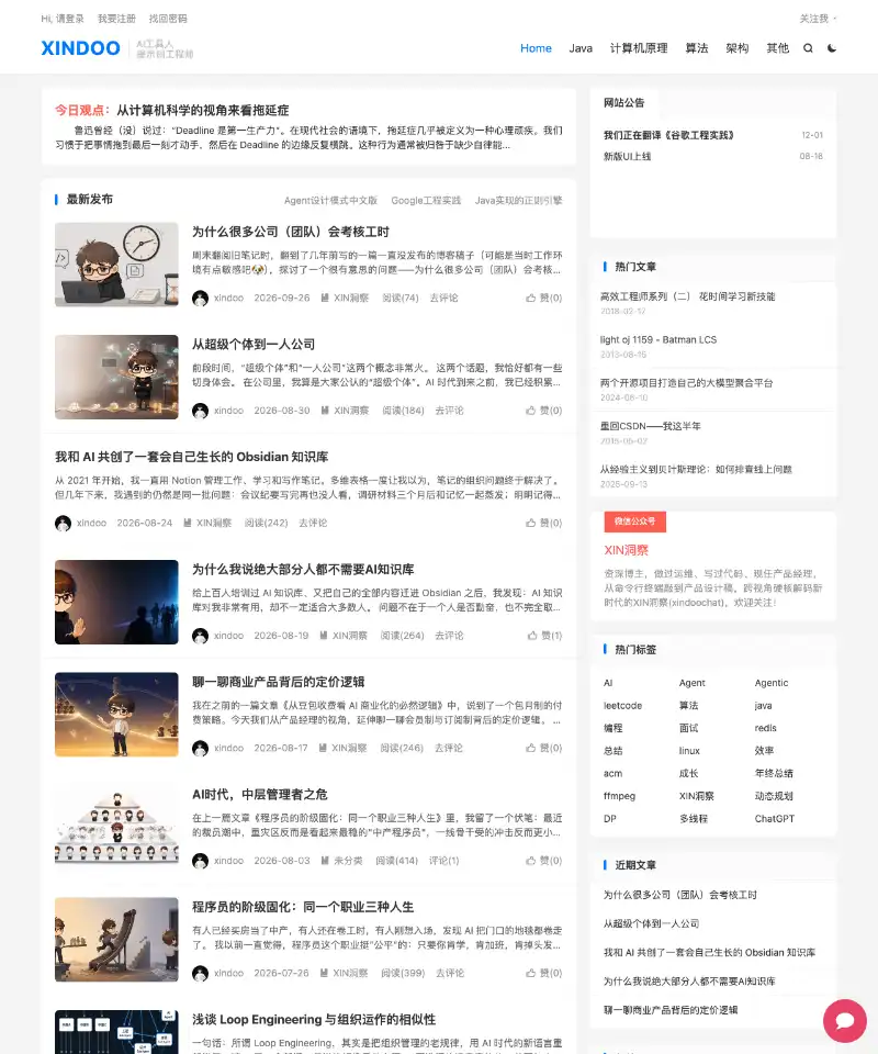 XINDOO的博客 首页截图