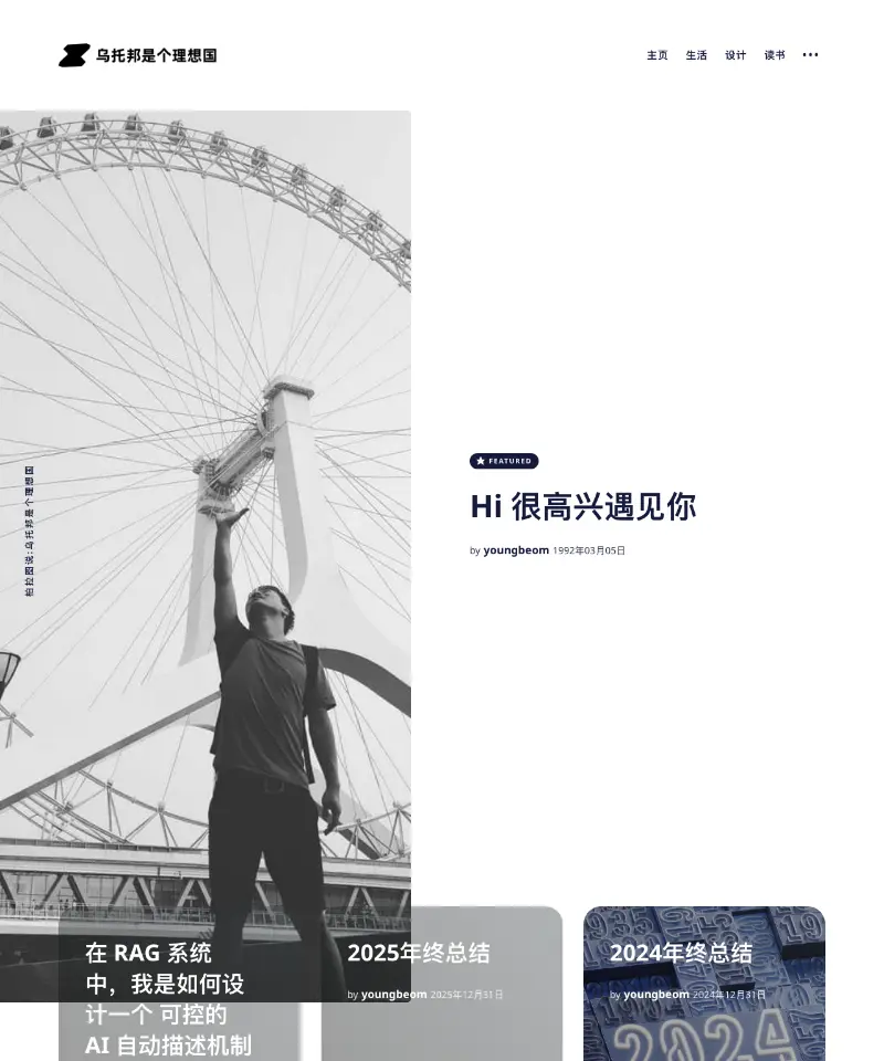 乌托邦是个理想国 首页截图
