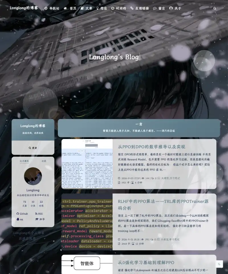 Longlong's Blog 首页截图