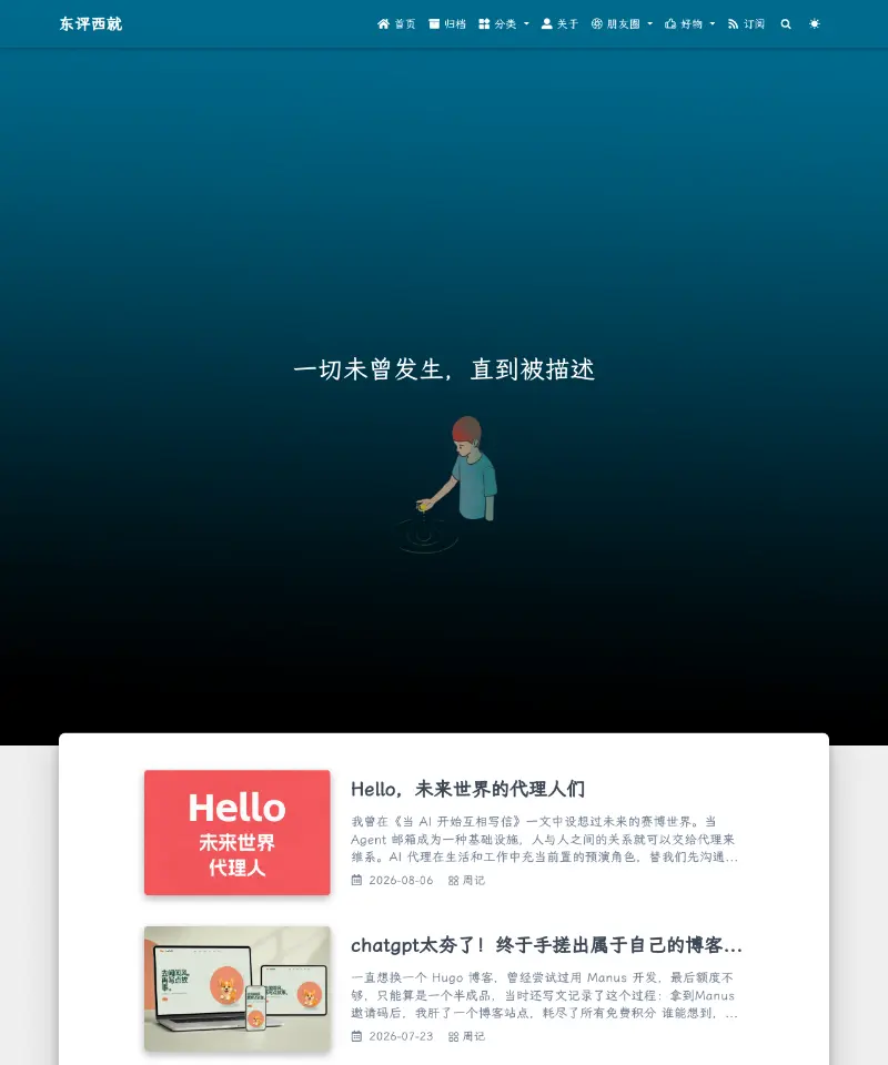 东评西就 首页截图