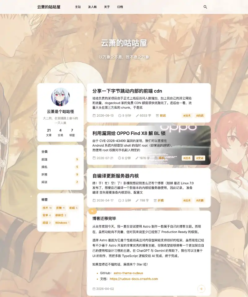 云萧的咕咕屋 首页截图