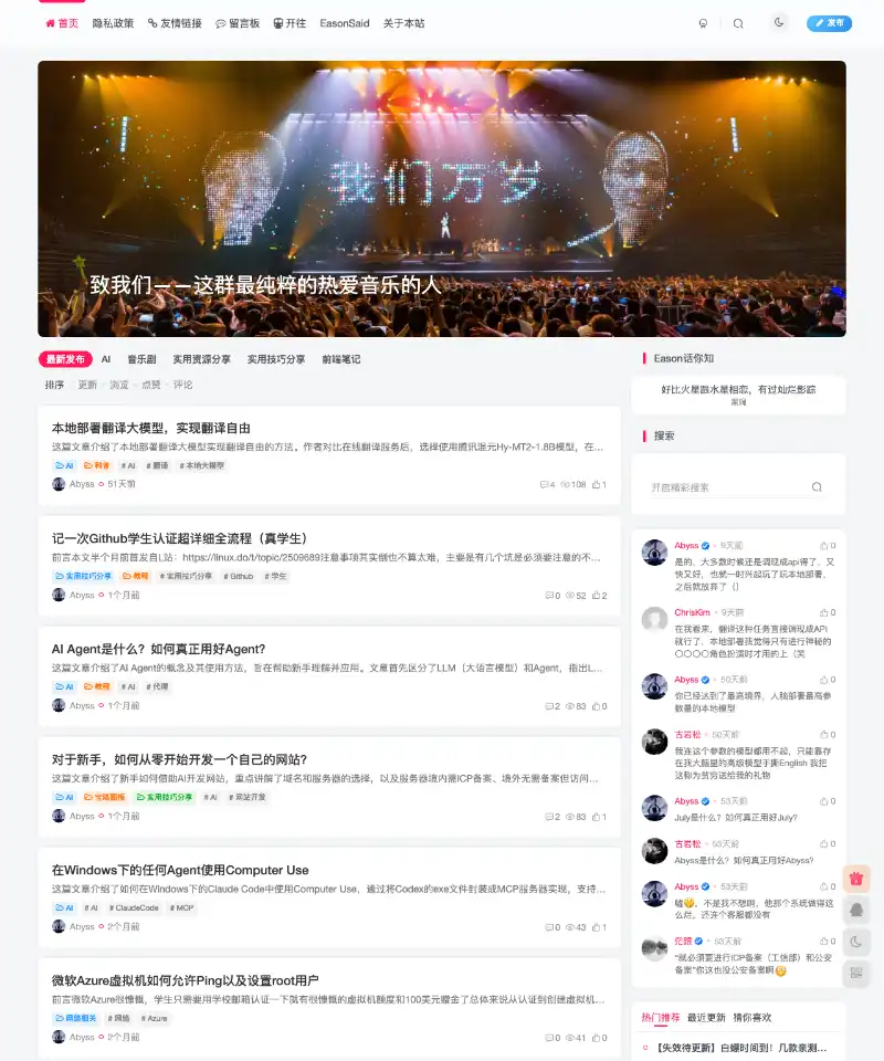 Abyss的小屋 首页截图